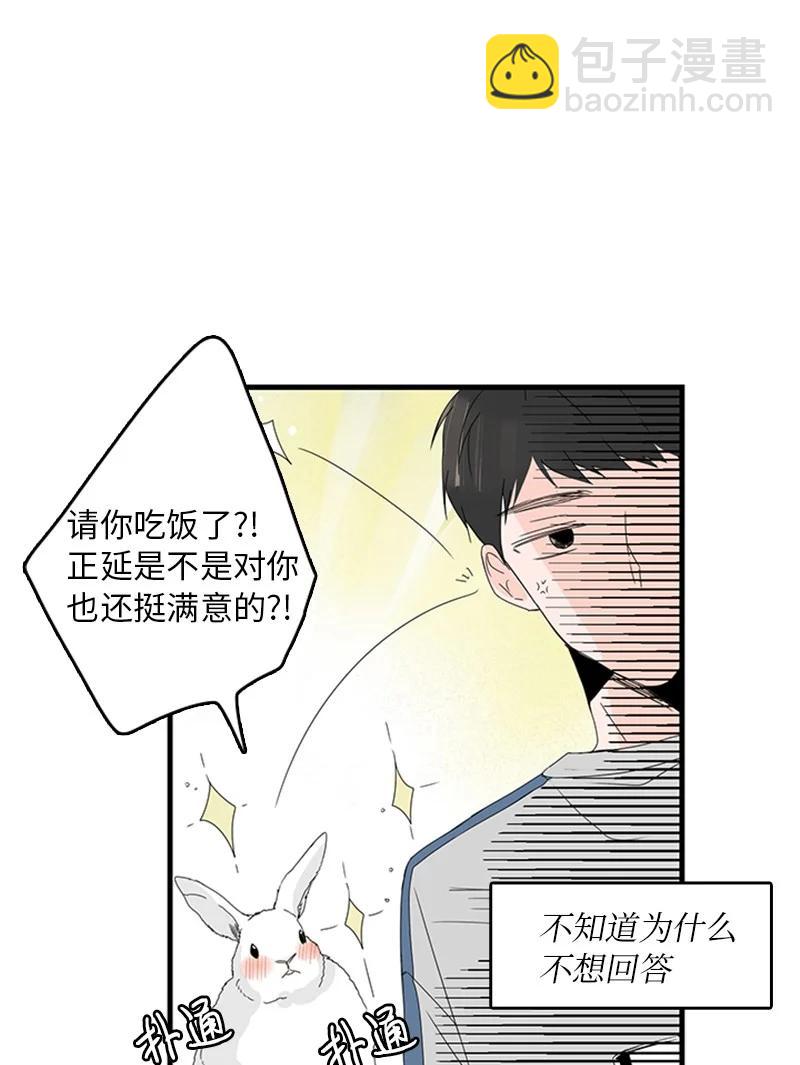 《甜蜜家园》08 好想了解他 第41页