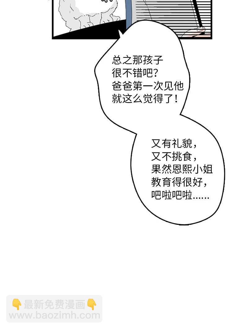 《甜蜜家园》08 好想了解他 第42页