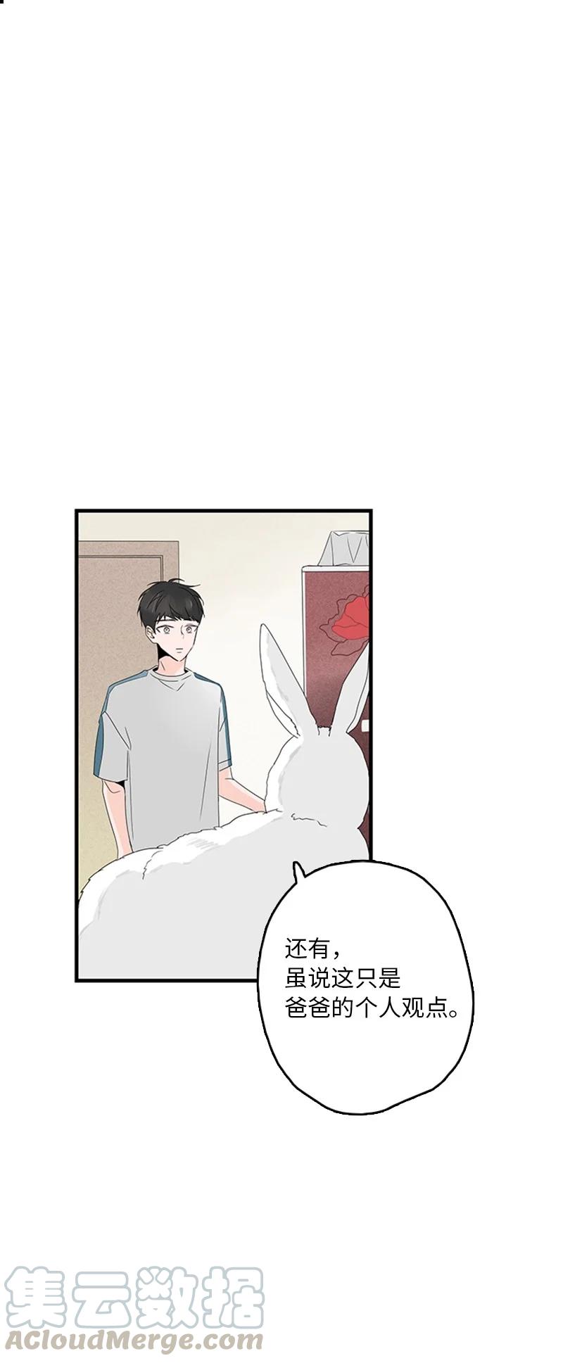 《甜蜜家园》08 好想了解他 第43页