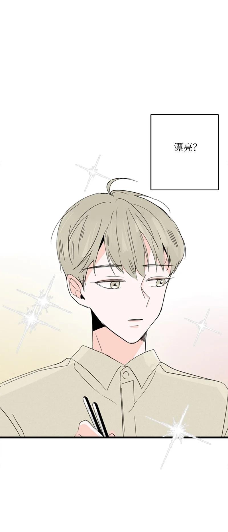 《甜蜜家园》08 好想了解他 第45页