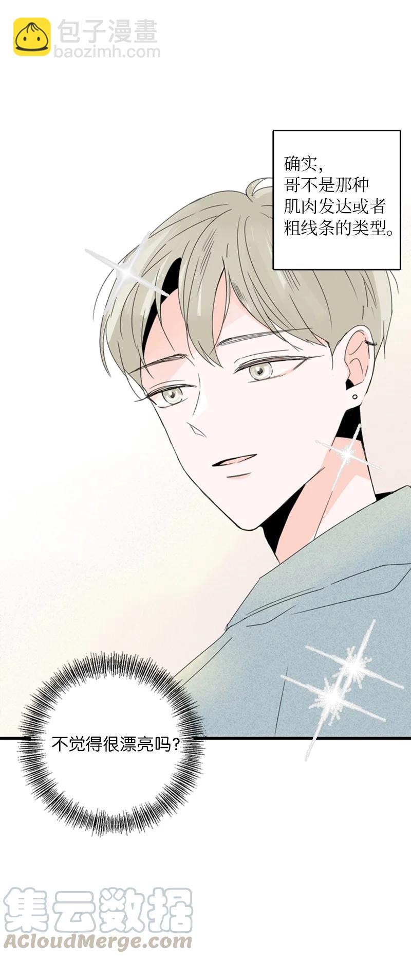 《甜蜜家园》08 好想了解他 第46页