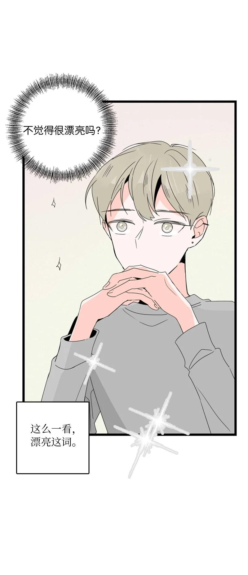 《甜蜜家园》08 好想了解他 第47页