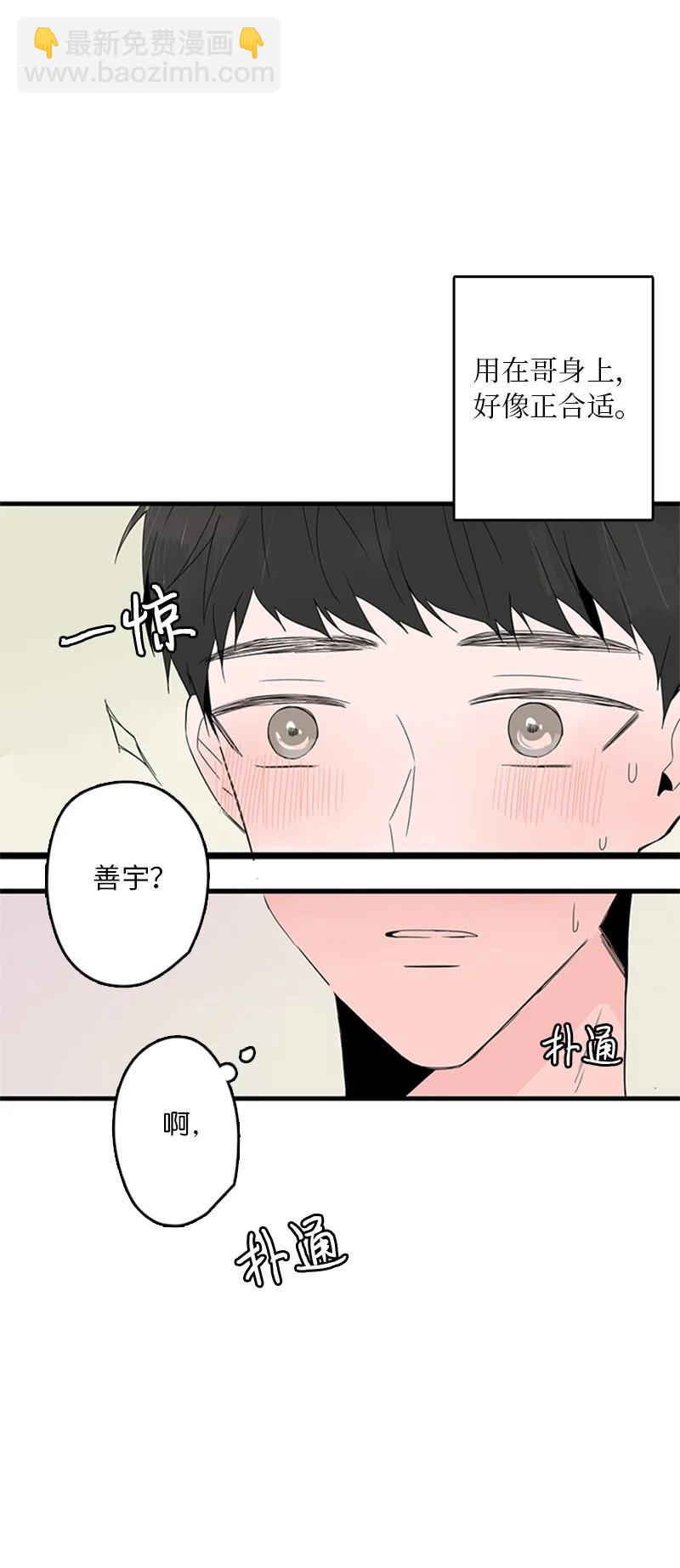 《甜蜜家园》08 好想了解他 第48页