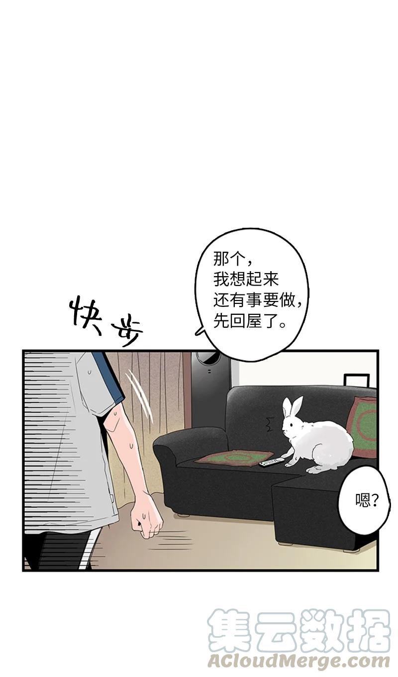 《甜蜜家园》08 好想了解他 第49页