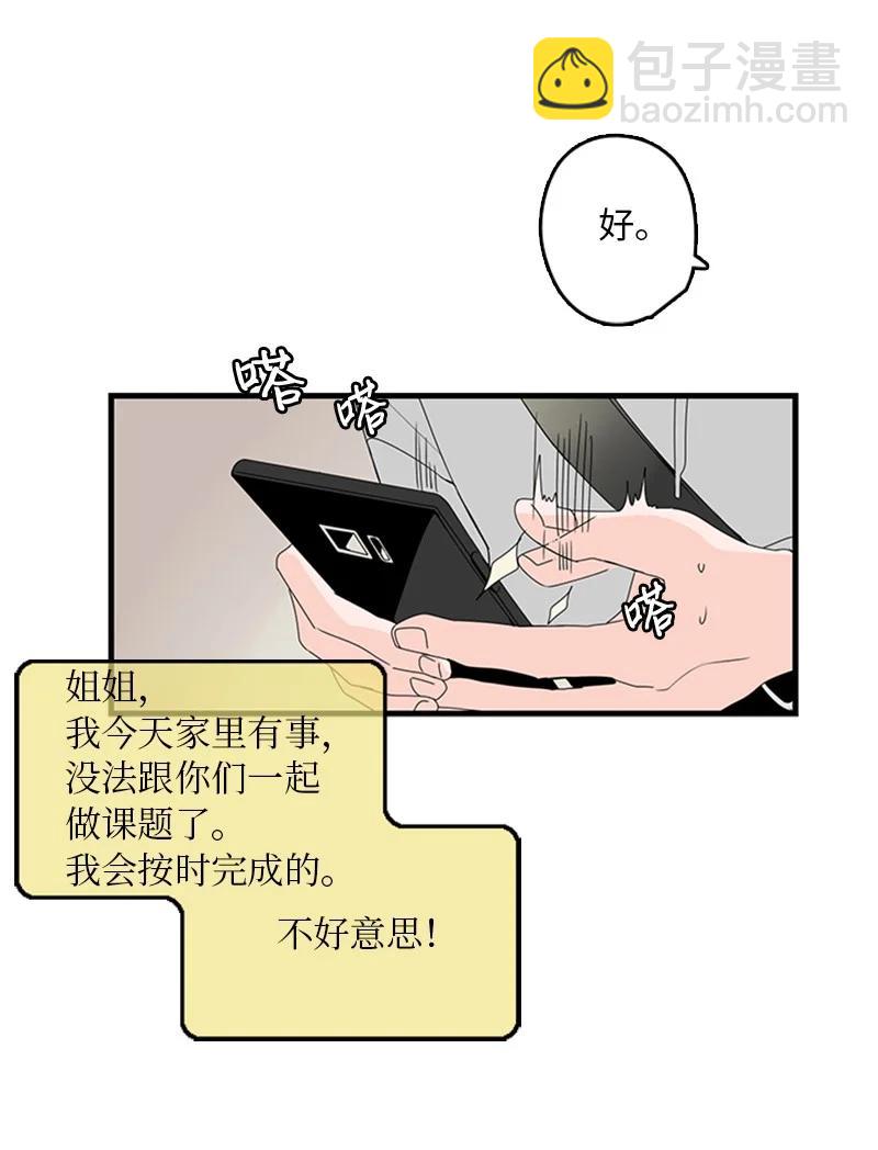 《甜蜜家园》11 心情跌入低谷 第29页
