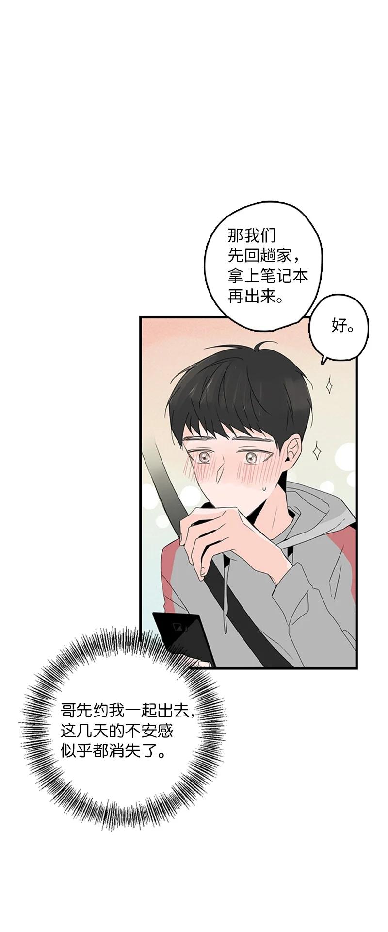 《甜蜜家园》11 心情跌入低谷 第30页