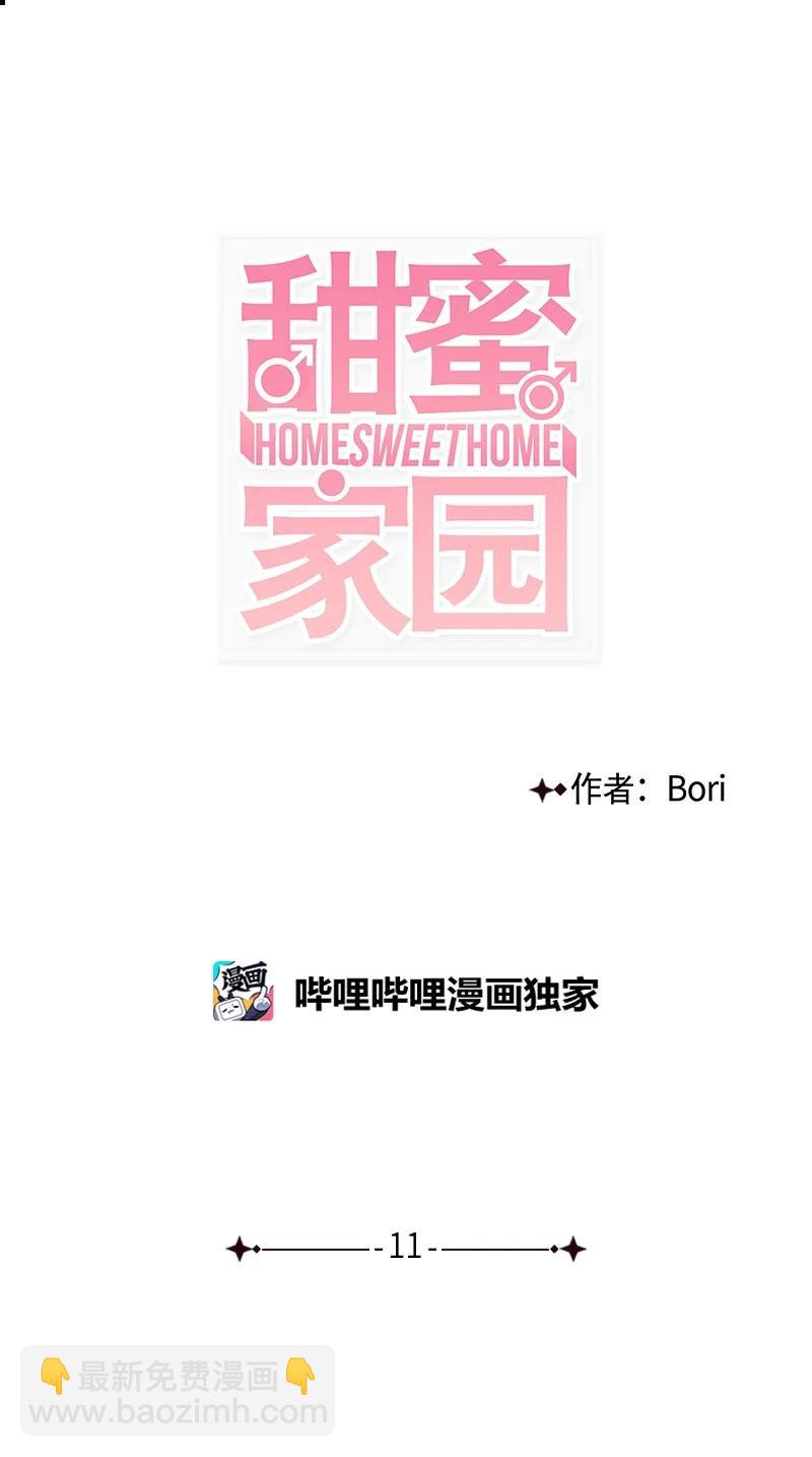 《甜蜜家园》11 心情跌入低谷 第6页