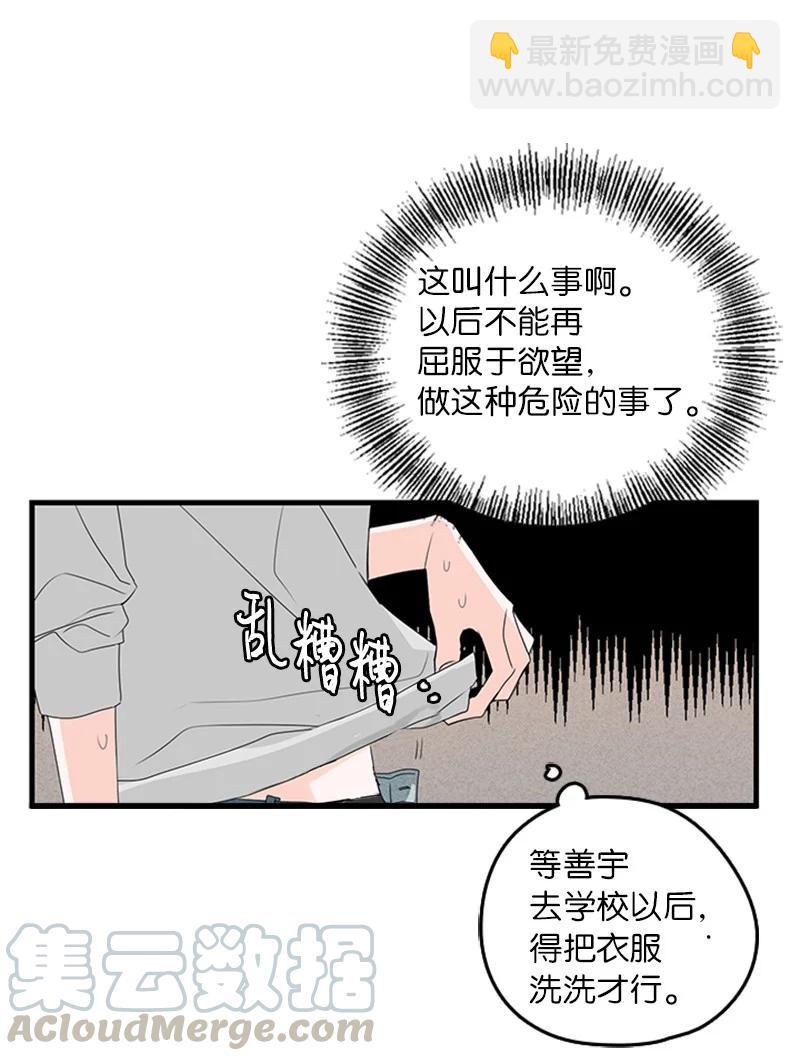 《甜蜜家园》14 要当我的恋爱顾问吗？ 第13页