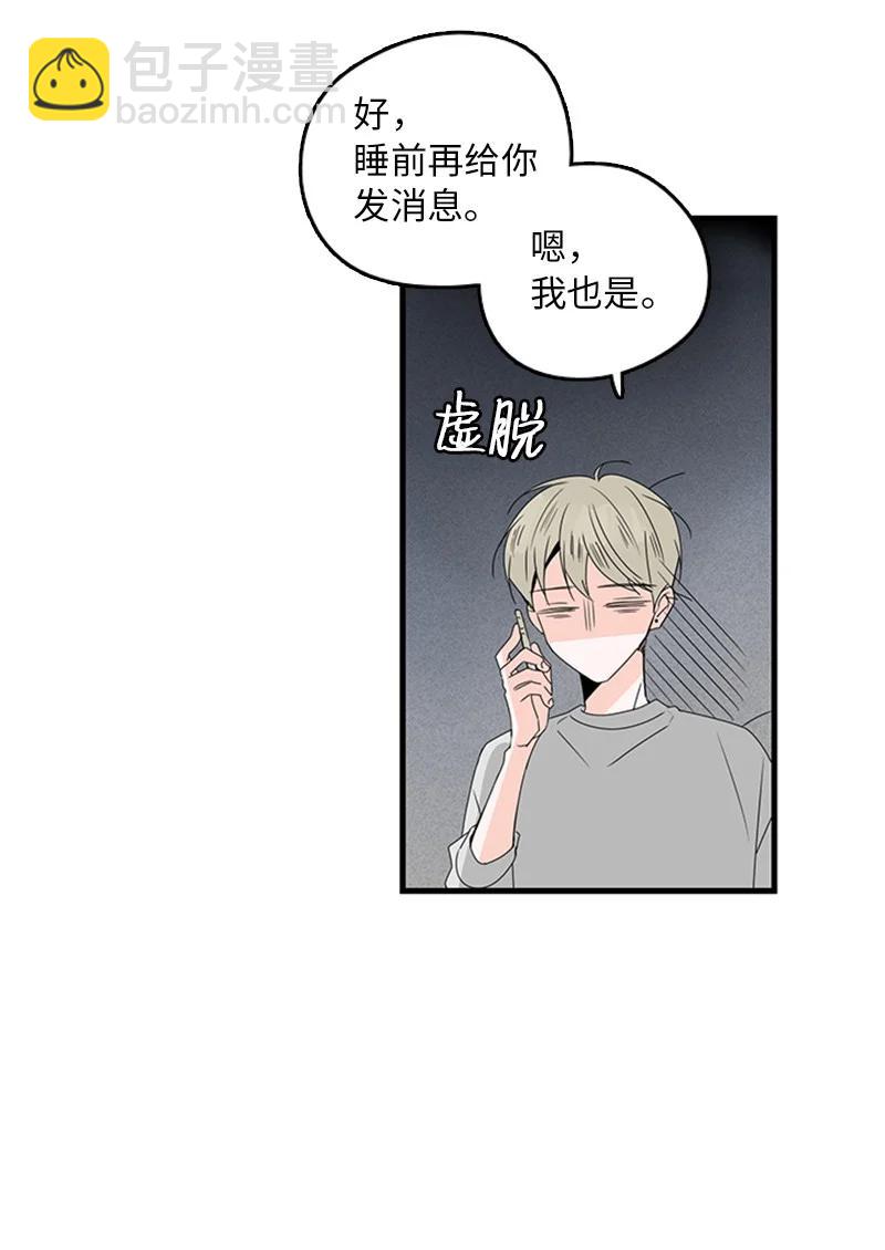 《甜蜜家园》14 要当我的恋爱顾问吗？ 第15页
