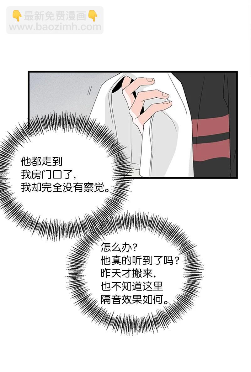 《甜蜜家园》14 要当我的恋爱顾问吗？ 第23页