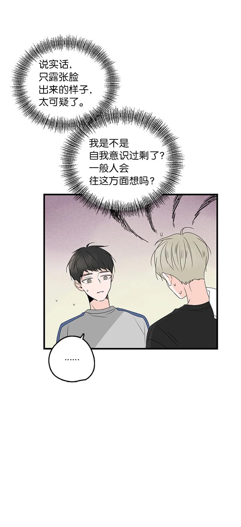 《甜蜜家园》14 要当我的恋爱顾问吗？ 第24页