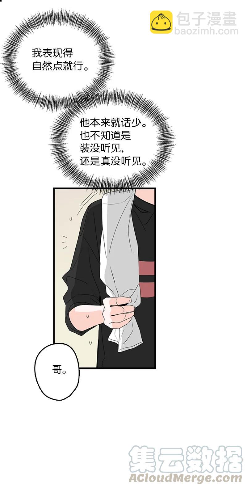 《甜蜜家园》14 要当我的恋爱顾问吗？ 第25页