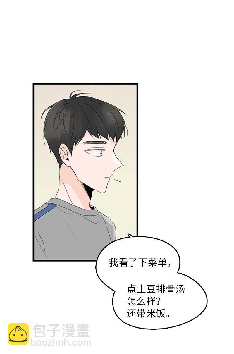 《甜蜜家园》14 要当我的恋爱顾问吗？ 第26页