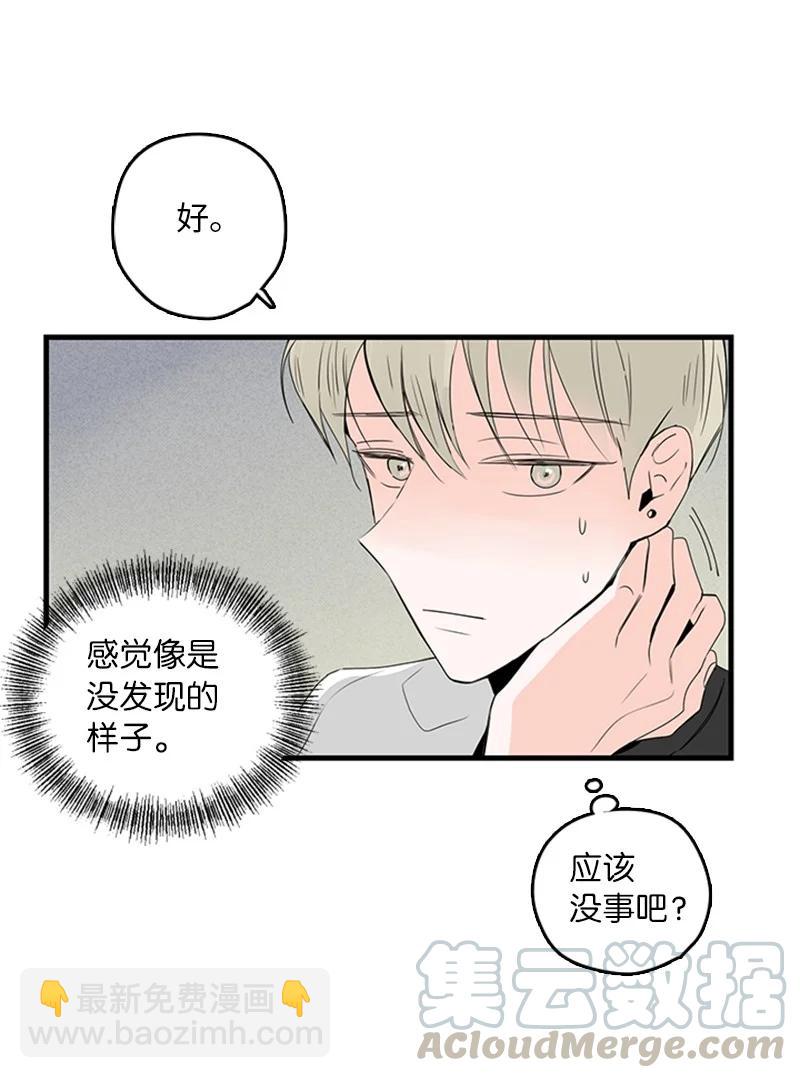 《甜蜜家园》14 要当我的恋爱顾问吗？ 第28页