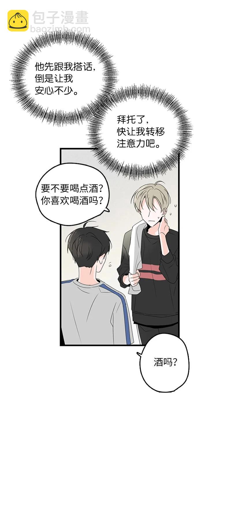 《甜蜜家园》14 要当我的恋爱顾问吗？ 第29页