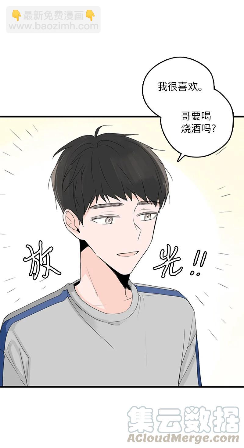 《甜蜜家园》14 要当我的恋爱顾问吗？ 第31页