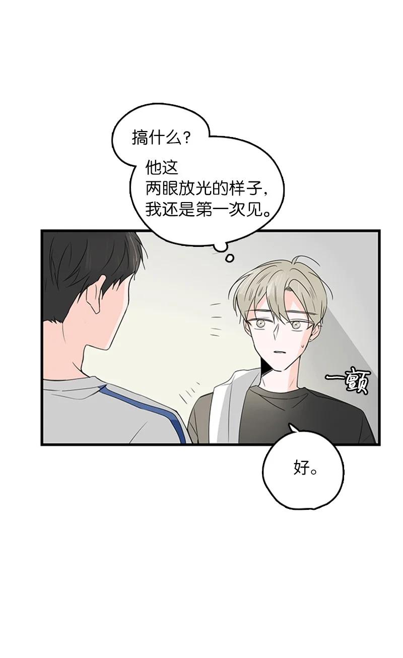 《甜蜜家园》14 要当我的恋爱顾问吗？ 第32页