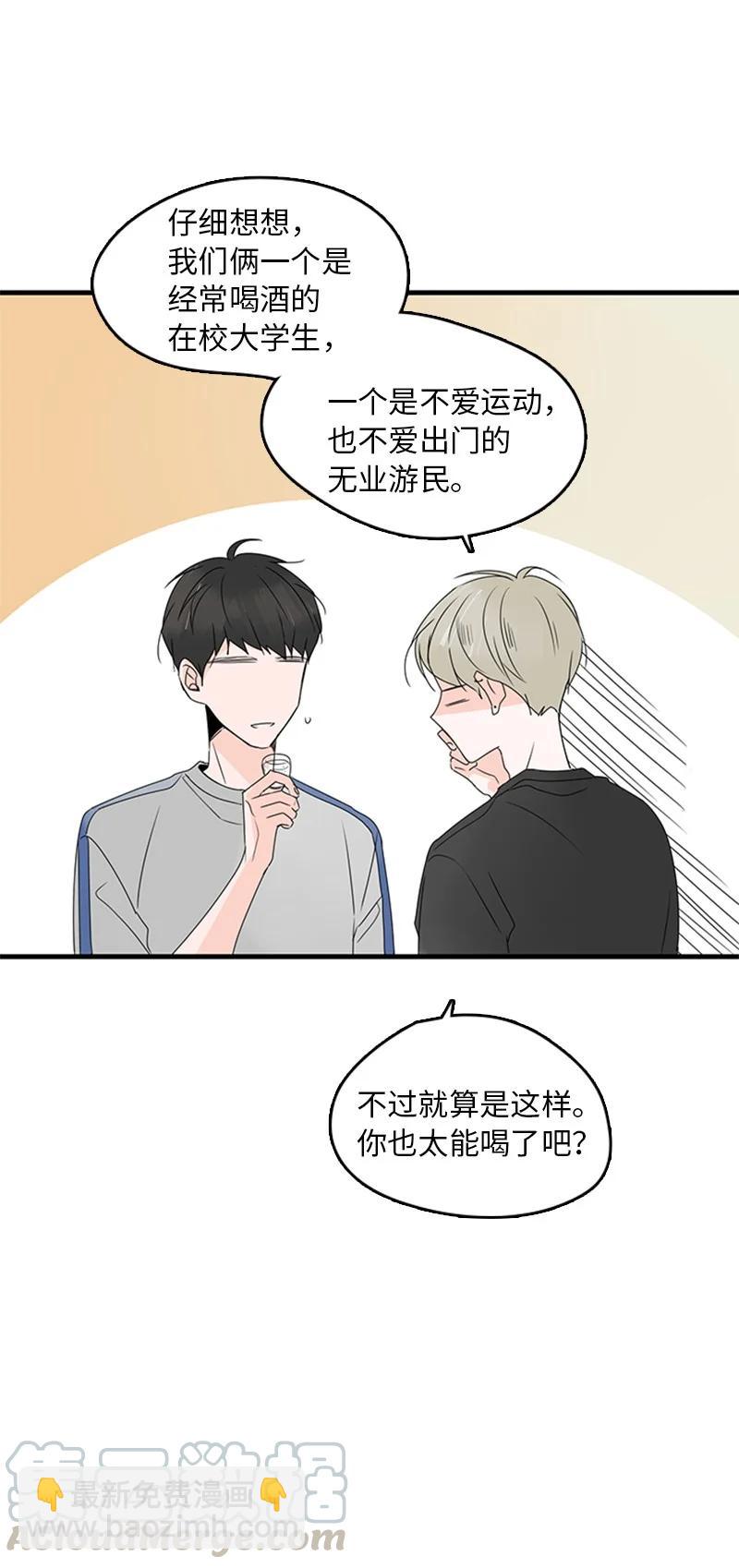 《甜蜜家园》14 要当我的恋爱顾问吗？ 第37页