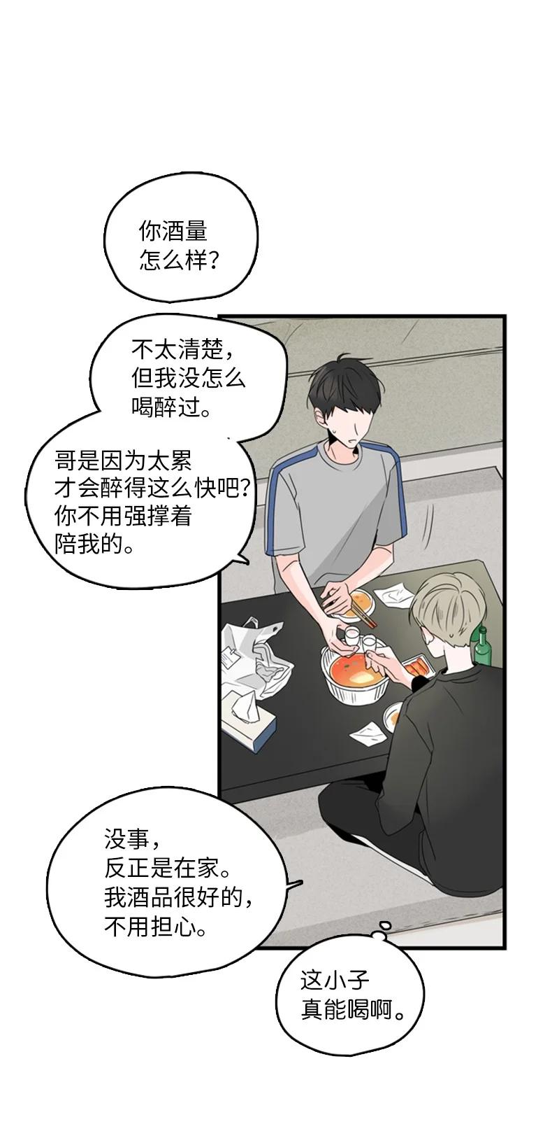 《甜蜜家园》14 要当我的恋爱顾问吗？ 第38页