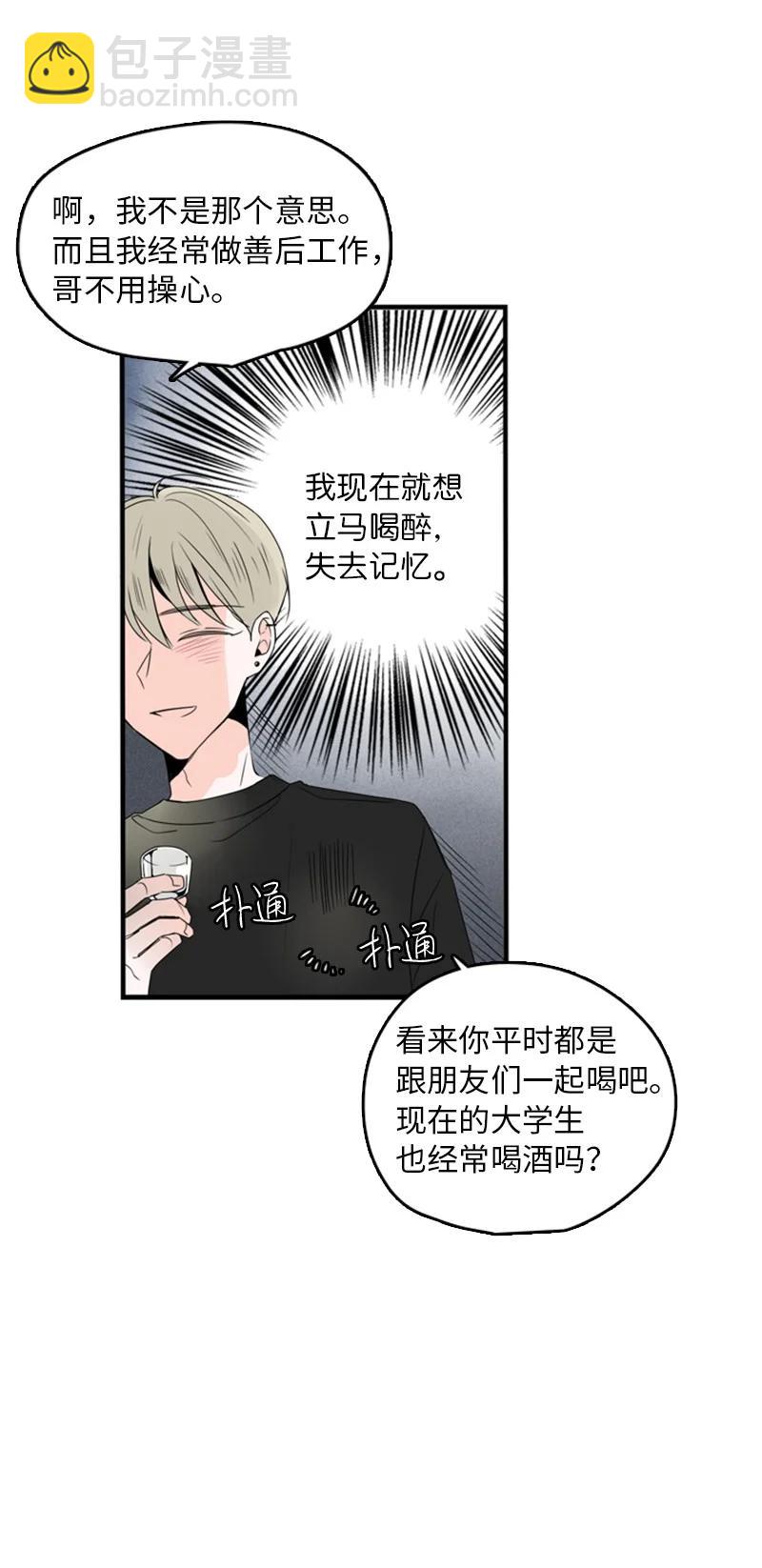 《甜蜜家园》14 要当我的恋爱顾问吗？ 第39页
