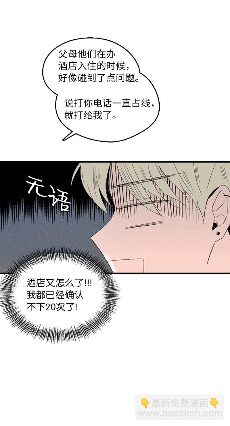 《甜蜜家园》14 要当我的恋爱顾问吗？ 第3页