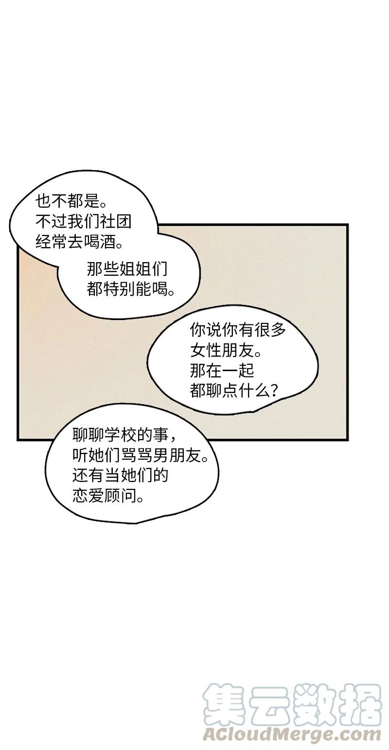 《甜蜜家园》14 要当我的恋爱顾问吗？ 第40页