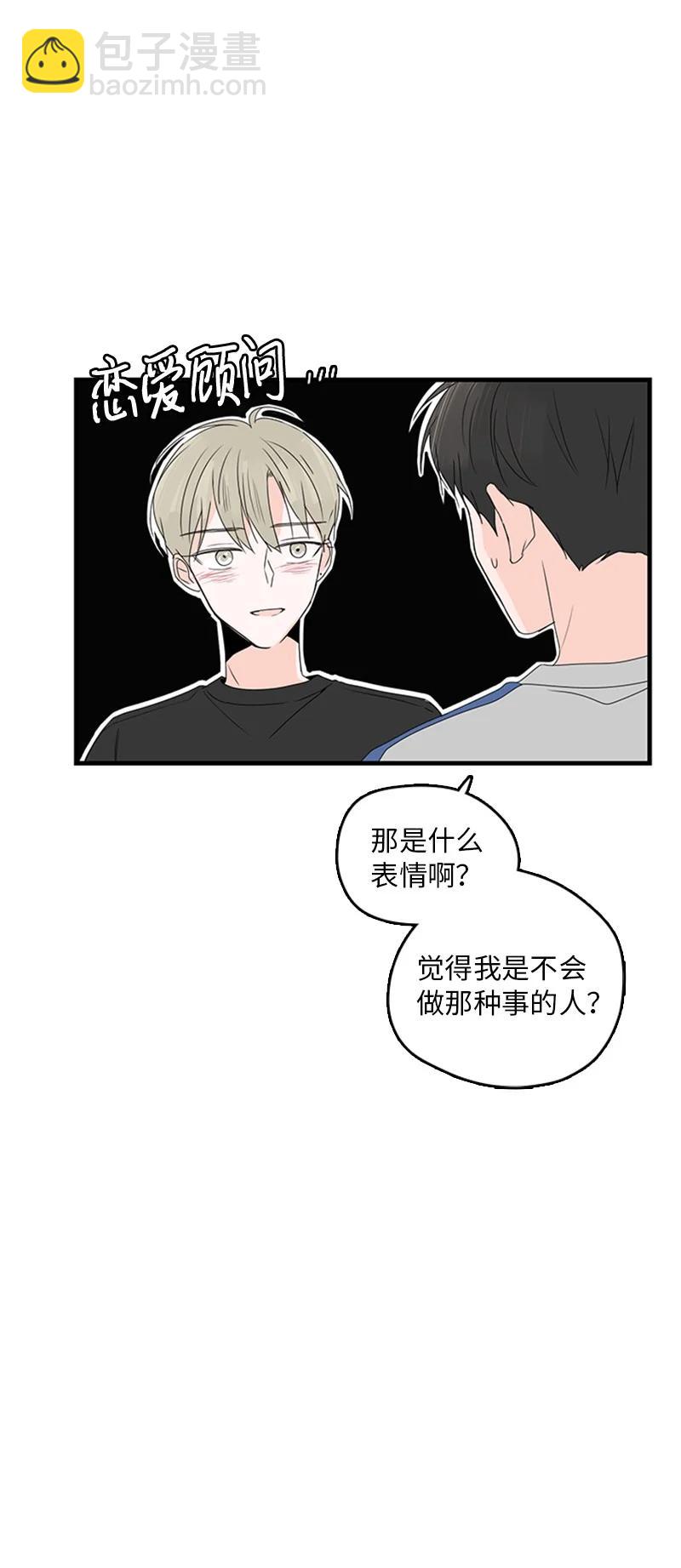 《甜蜜家园》14 要当我的恋爱顾问吗？ 第41页