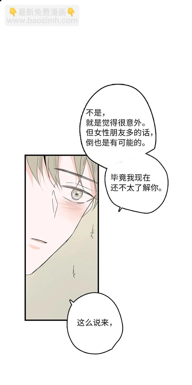 《甜蜜家园》14 要当我的恋爱顾问吗？ 第42页