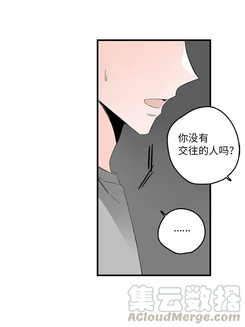 《甜蜜家园》14 要当我的恋爱顾问吗？ 第43页