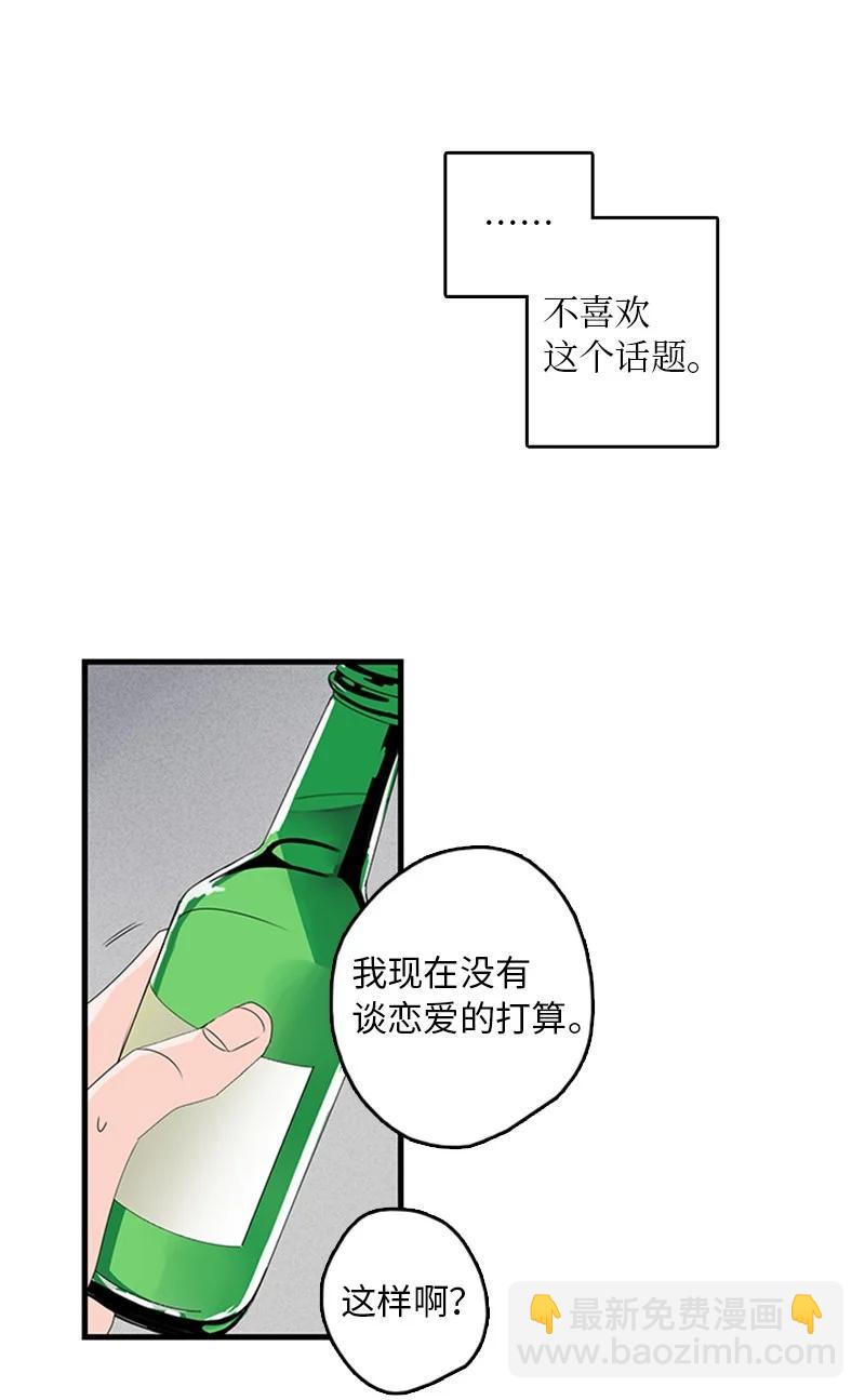 《甜蜜家园》14 要当我的恋爱顾问吗？ 第44页