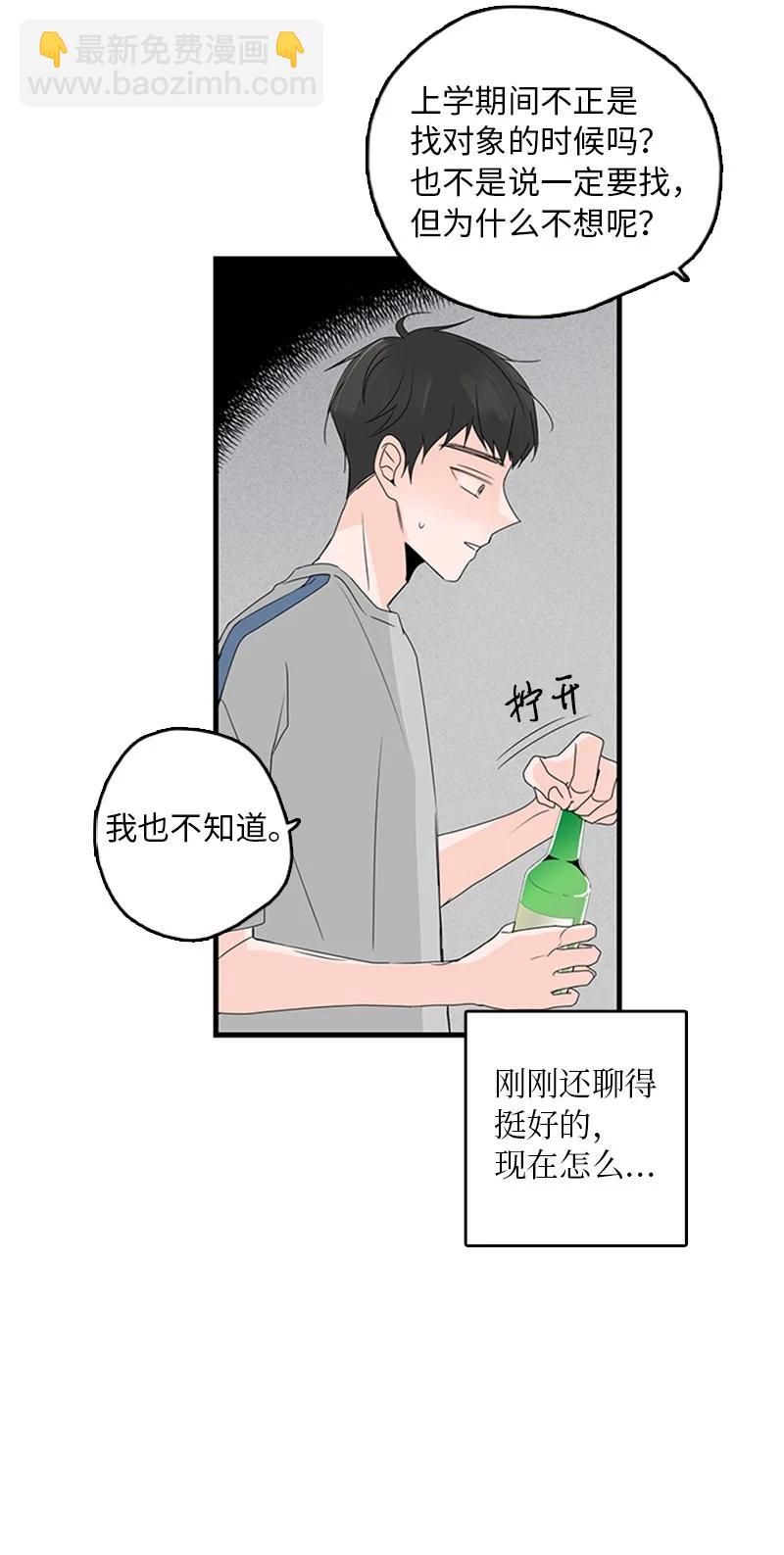 《甜蜜家园》14 要当我的恋爱顾问吗？ 第45页