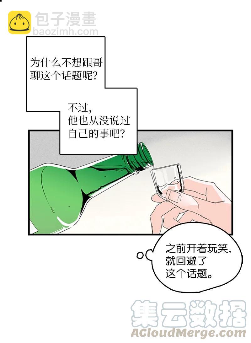 《甜蜜家园》14 要当我的恋爱顾问吗？ 第46页