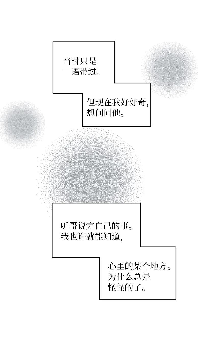 《甜蜜家园》14 要当我的恋爱顾问吗？ 第47页