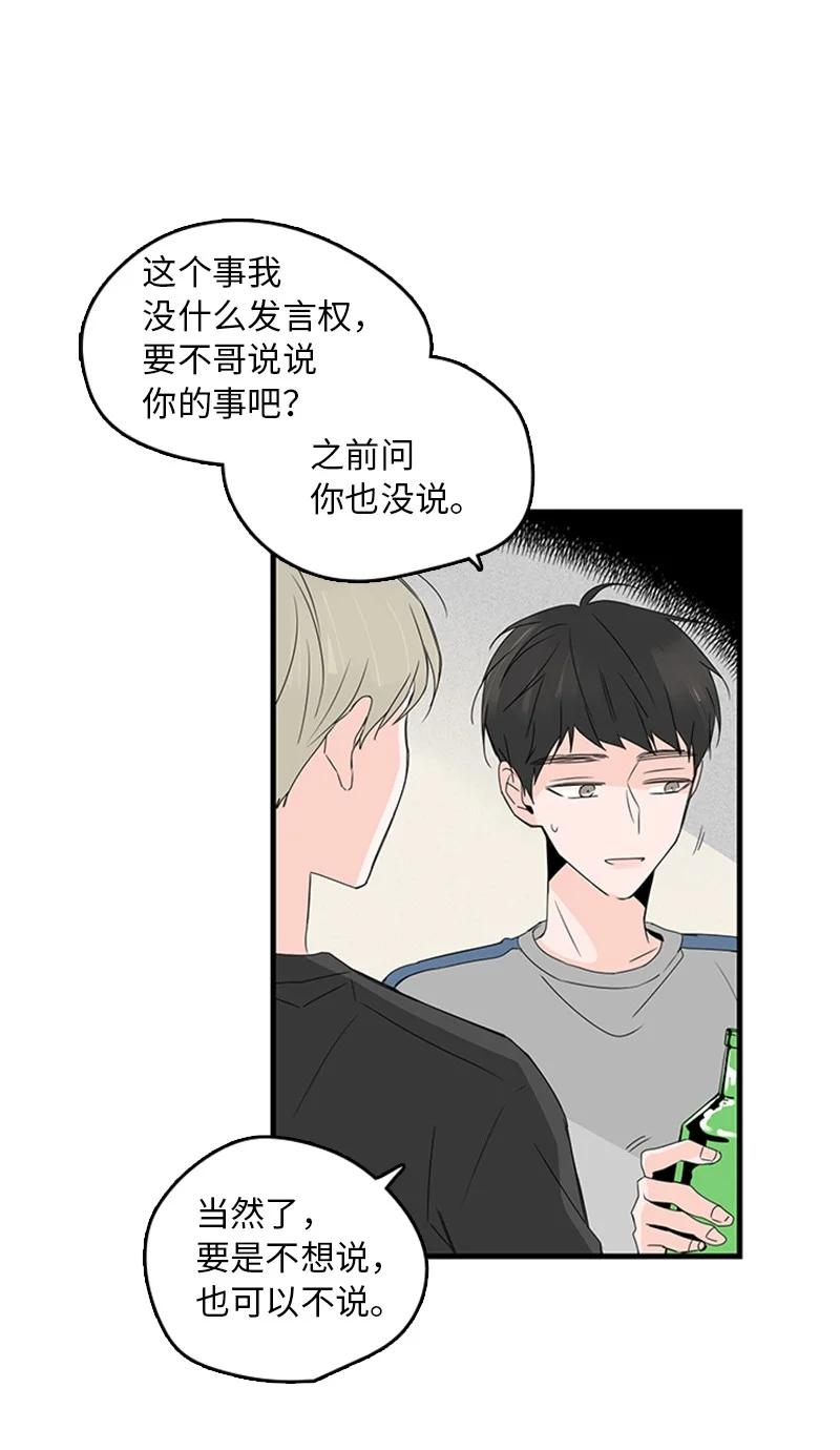 《甜蜜家园》14 要当我的恋爱顾问吗？ 第48页