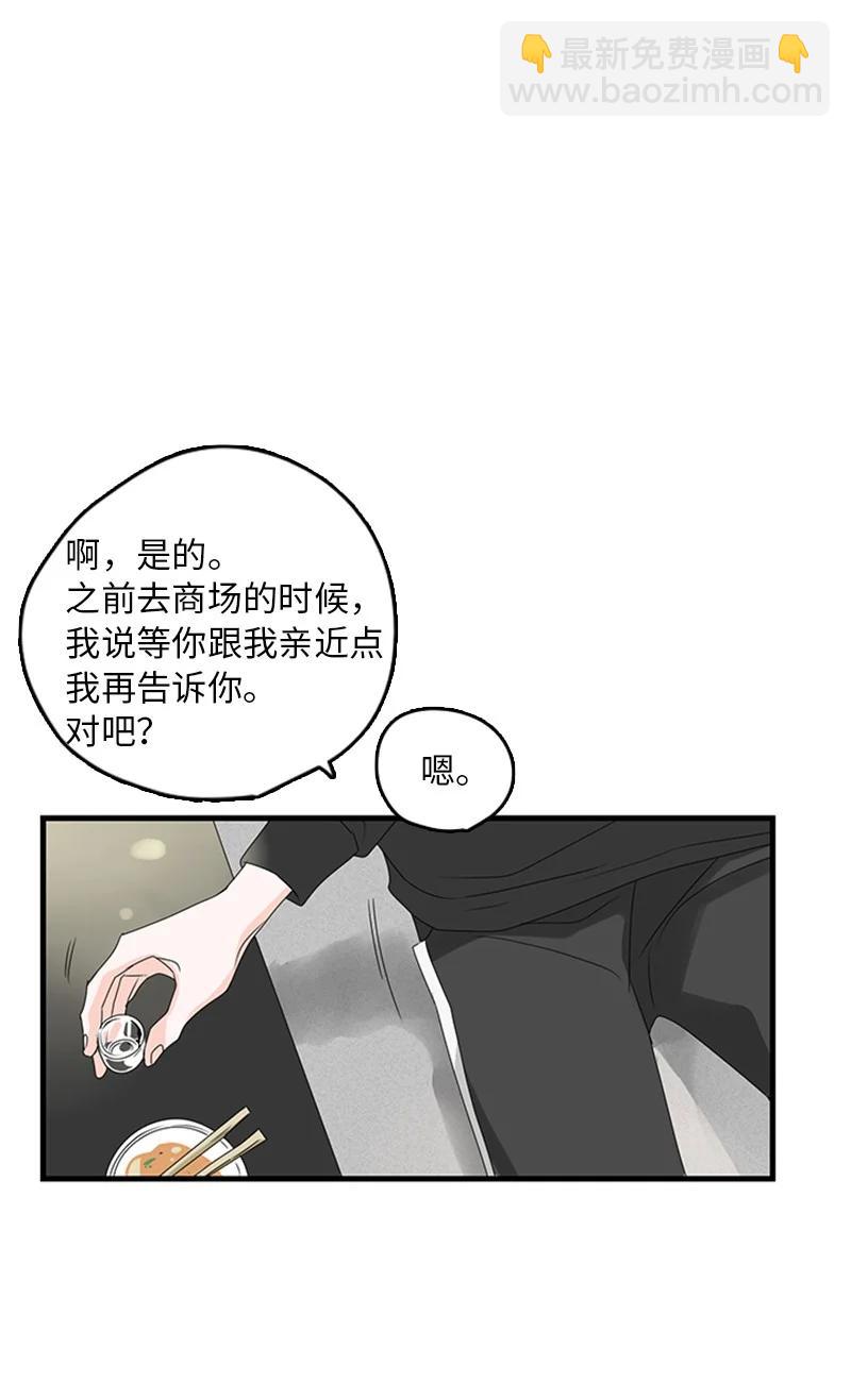 《甜蜜家园》14 要当我的恋爱顾问吗？ 第50页