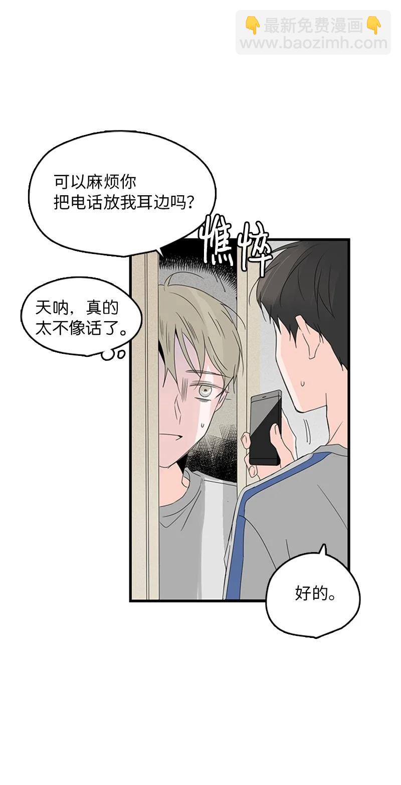 《甜蜜家园》14 要当我的恋爱顾问吗？ 第6页