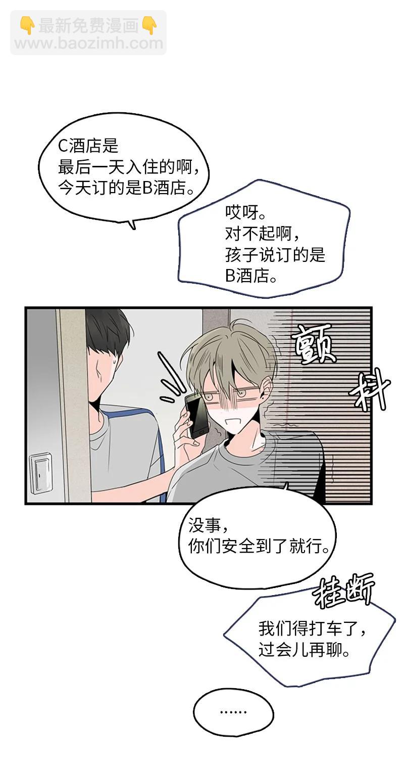 《甜蜜家园》14 要当我的恋爱顾问吗？ 第8页