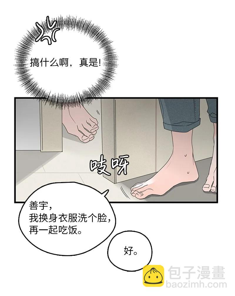 《甜蜜家园》14 要当我的恋爱顾问吗？ 第9页