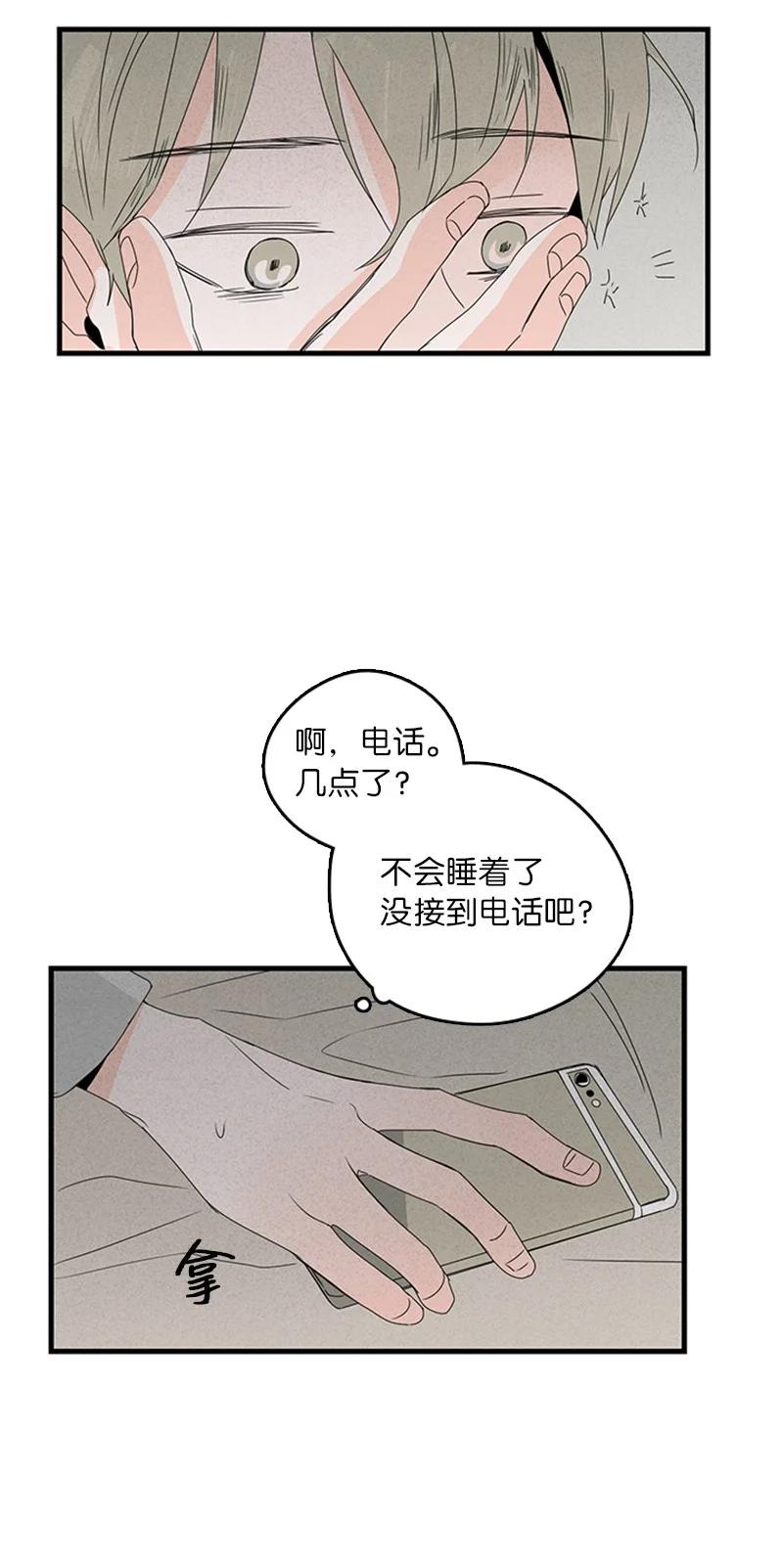 《甜蜜家园》13 难道他都听见了？ 第12页