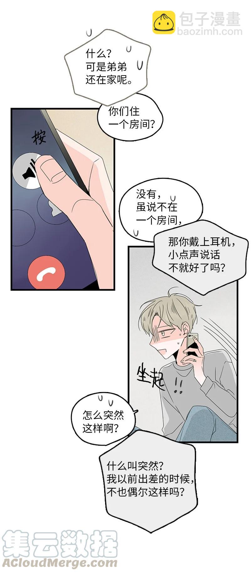 《甜蜜家园》13 难道他都听见了？ 第31页