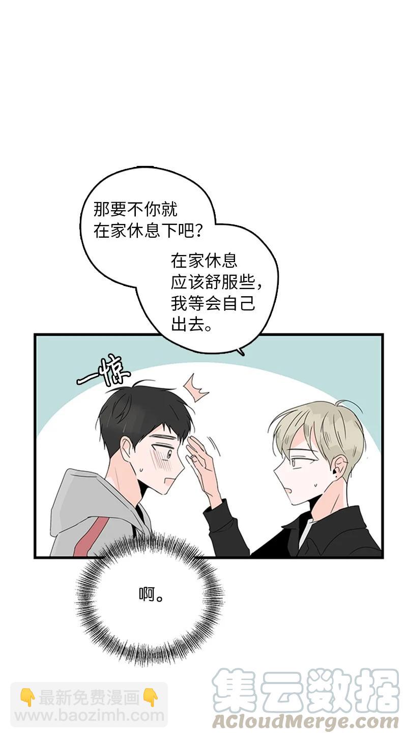 《甜蜜家园》12 奇怪的人是我 第13页