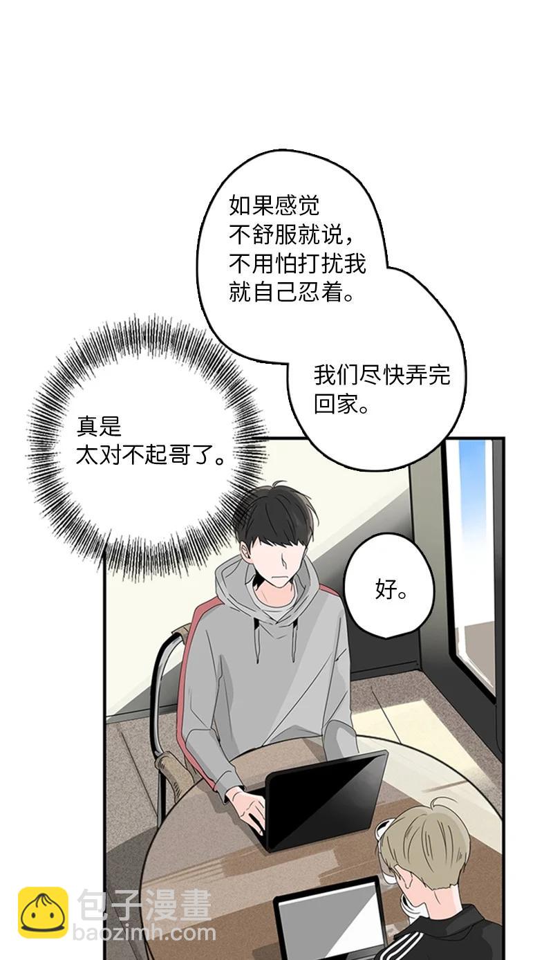 《甜蜜家园》12 奇怪的人是我 第20页