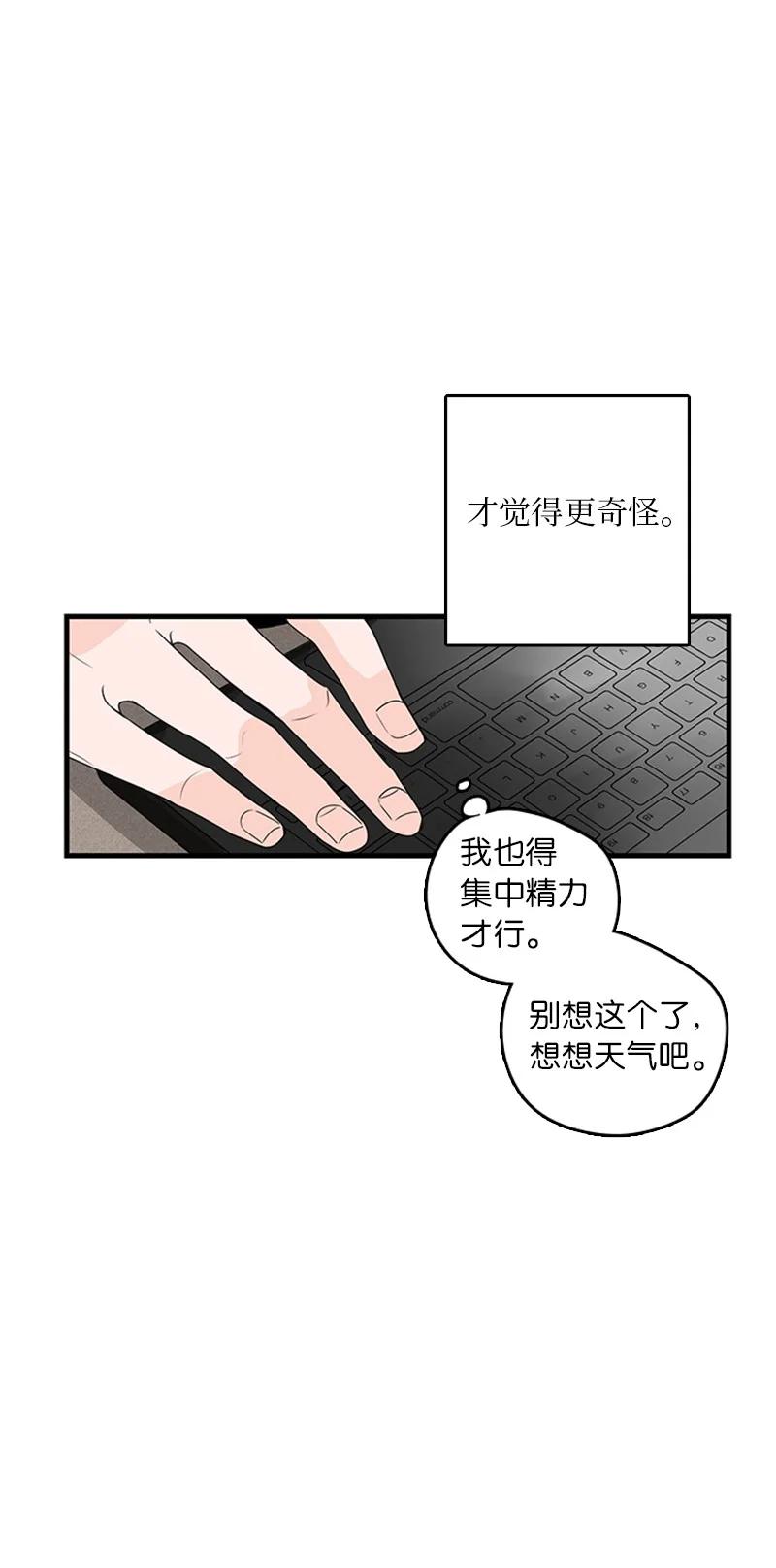 《甜蜜家园》12 奇怪的人是我 第23页
