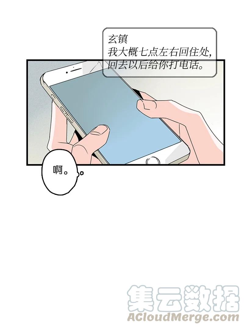 《甜蜜家园》12 奇怪的人是我 第31页