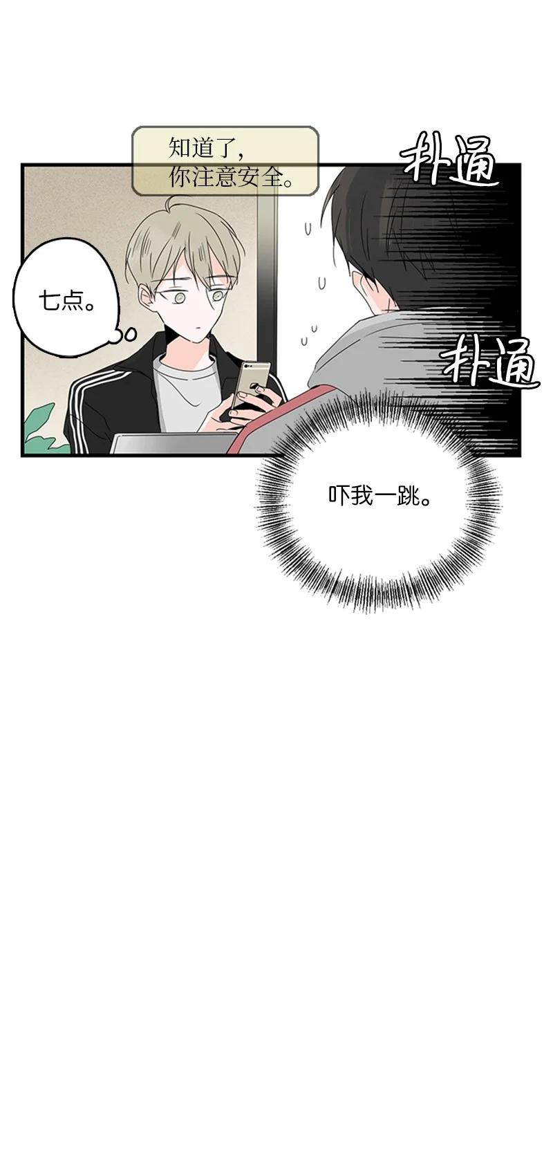 《甜蜜家园》12 奇怪的人是我 第32页