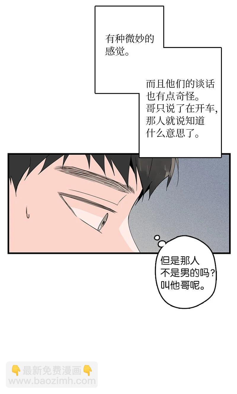 《甜蜜家园》12 奇怪的人是我 第36页