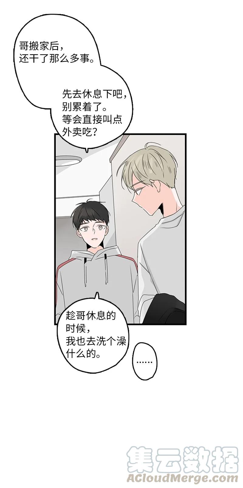《甜蜜家园》12 奇怪的人是我 第43页