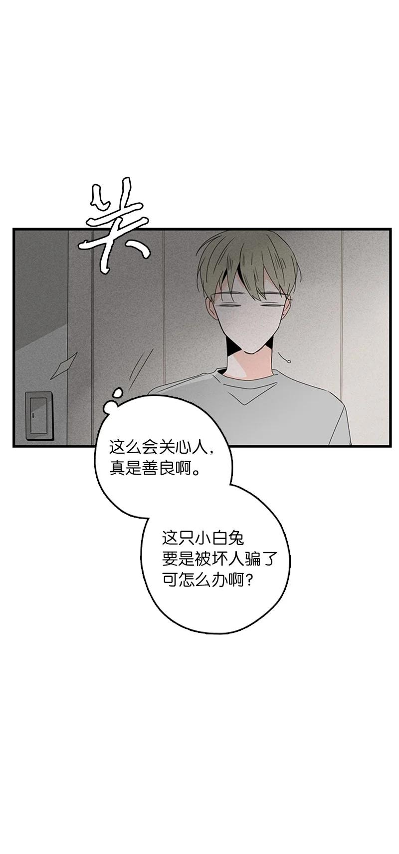 《甜蜜家园》12 奇怪的人是我 第44页
