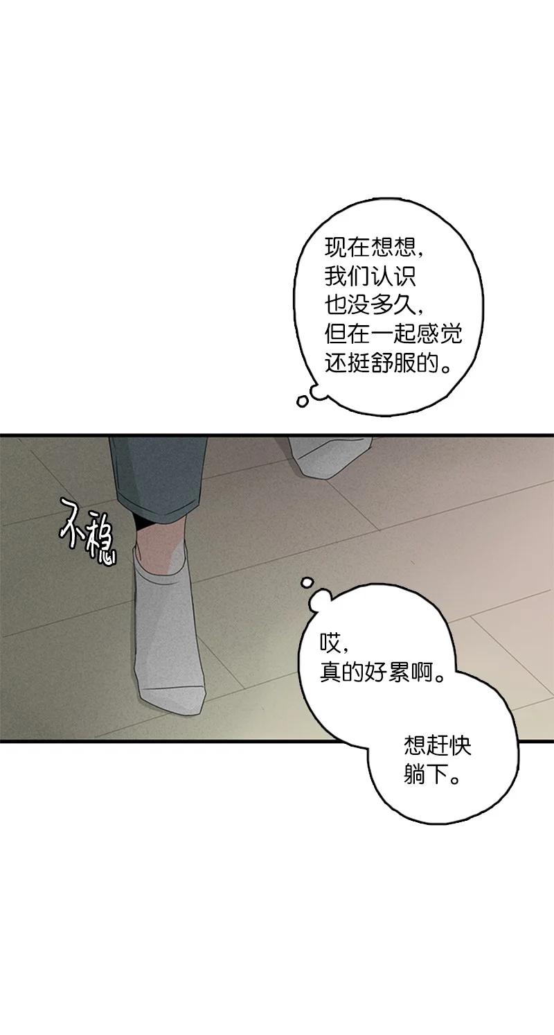 《甜蜜家园》12 奇怪的人是我 第45页