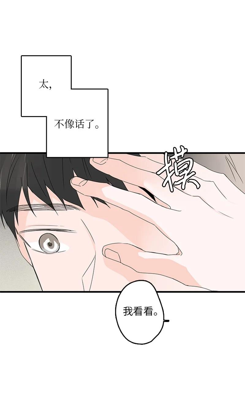 《甜蜜家园》12 奇怪的人是我 第9页